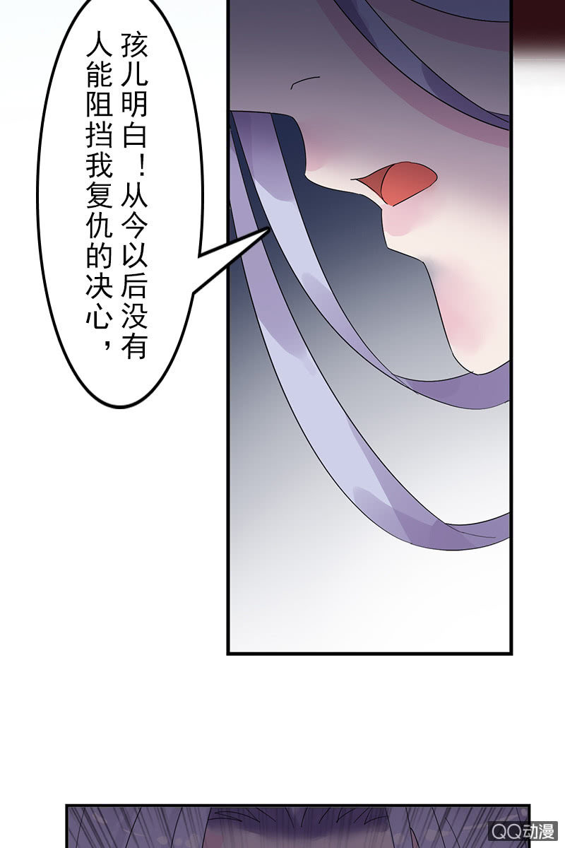 《女凰灵笄》第二十八话恩怨两清 第8页