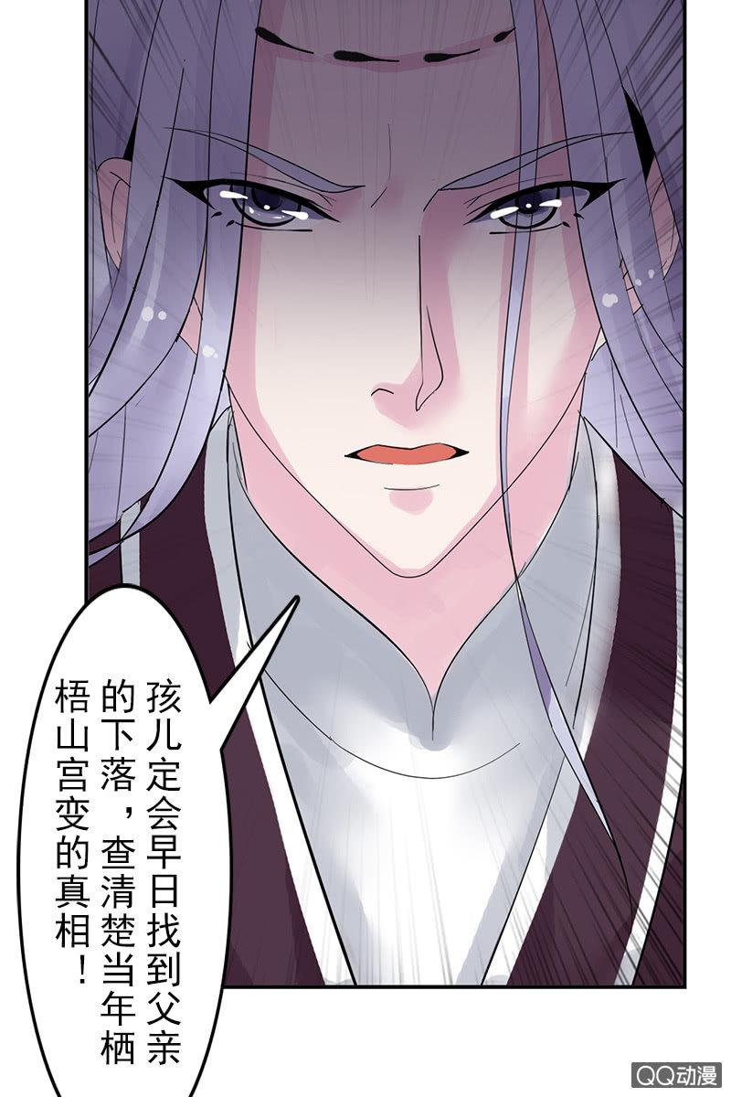 《女凰灵笄》第二十八话恩怨两清 第9页