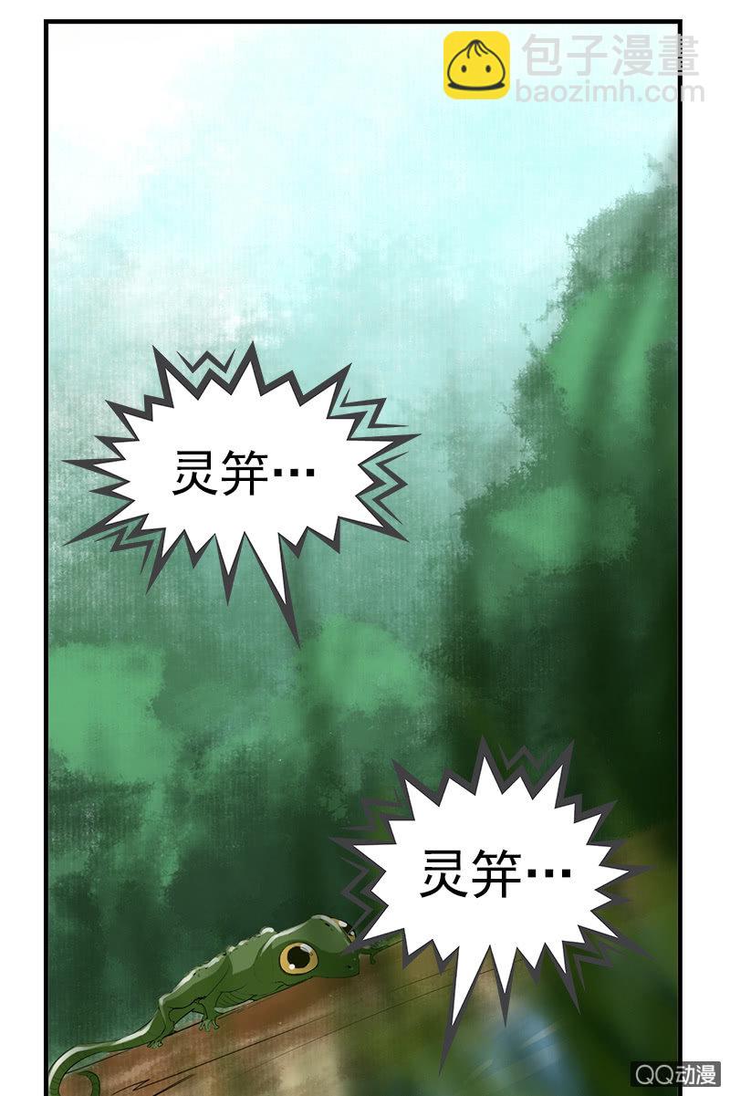 《女凰灵笄》第三十话以吾之魂，渡汝之命 第14页