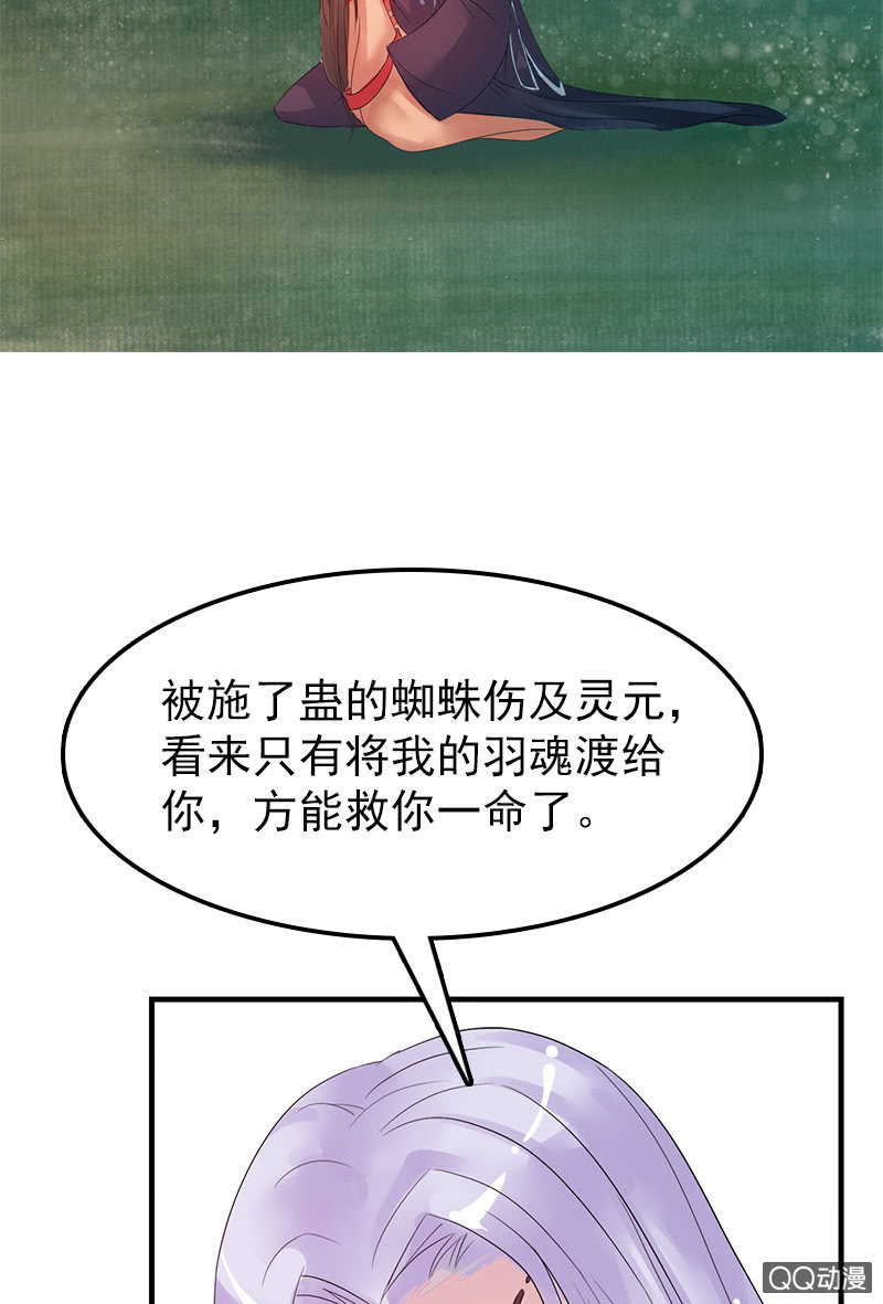 《女凰灵笄》第三十话以吾之魂，渡汝之命 第22页