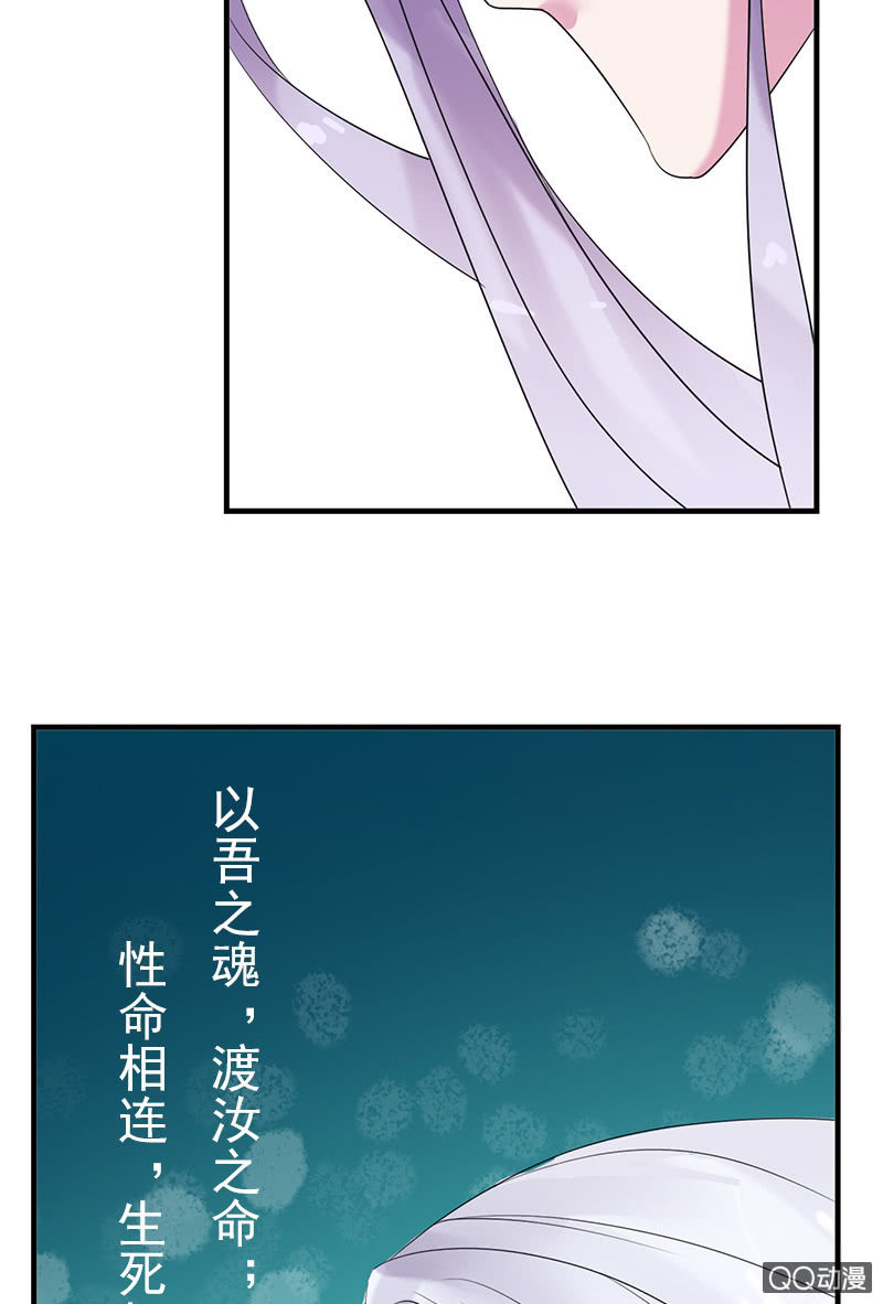《女凰灵笄》第三十话以吾之魂，渡汝之命 第26页