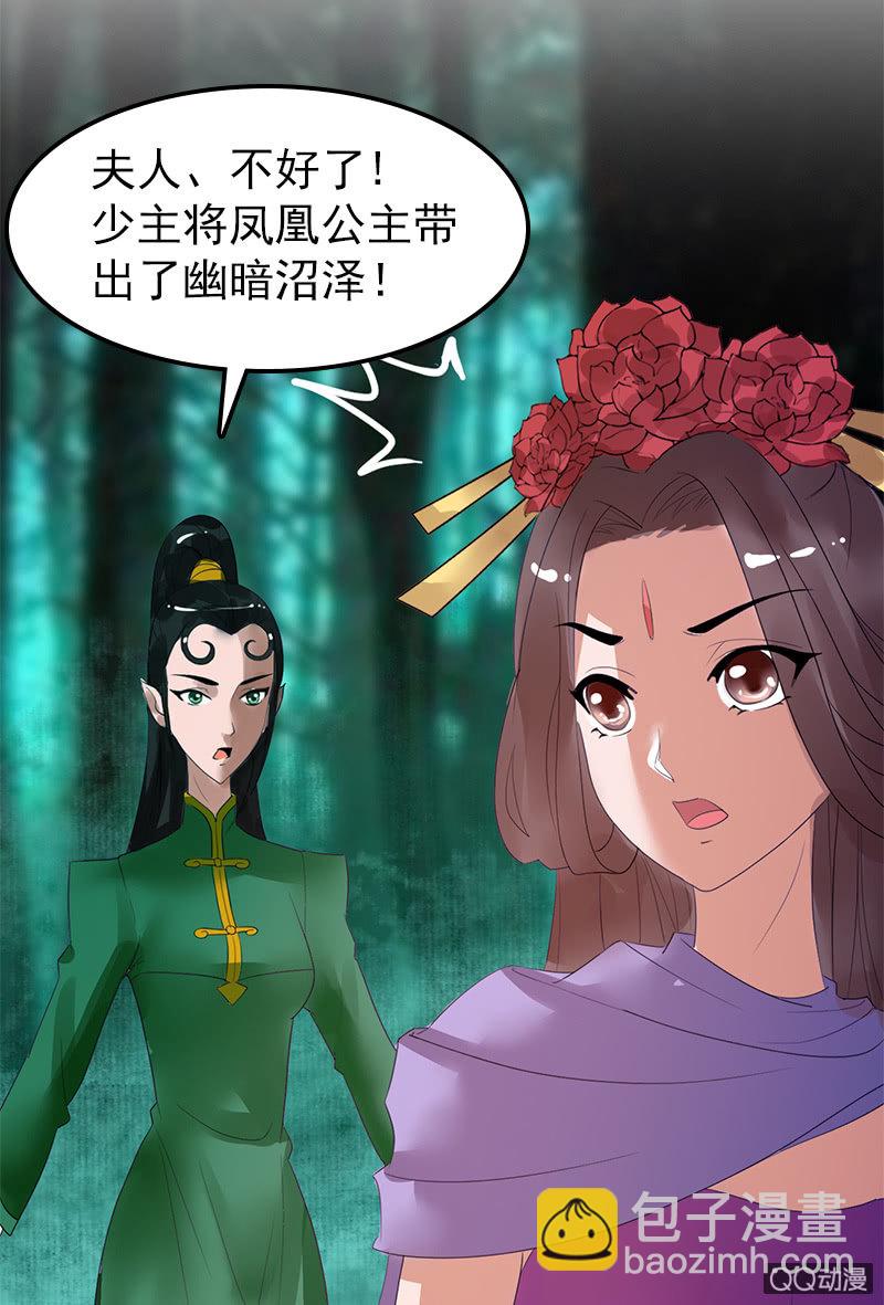 《女凰灵笄》第三十话以吾之魂，渡汝之命 第32页