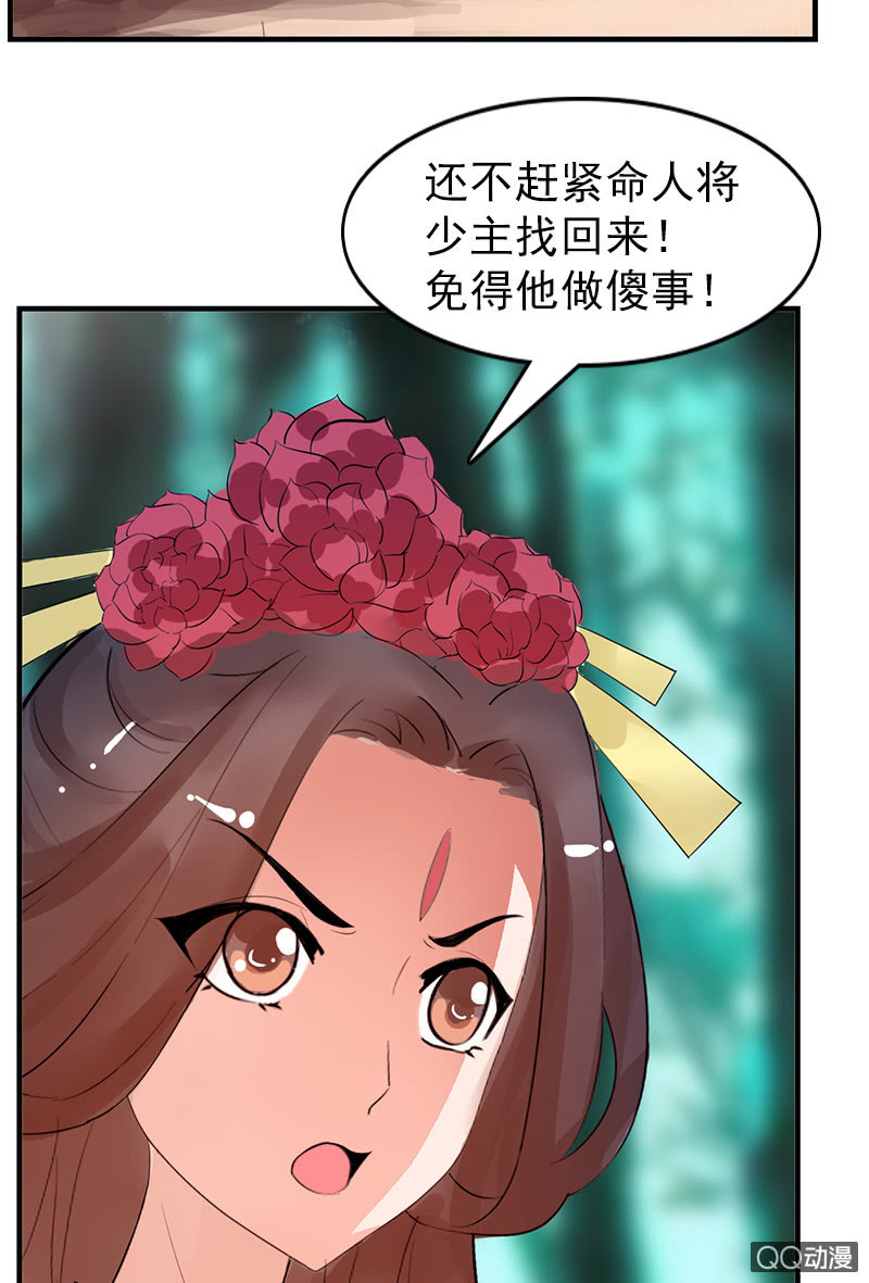 《女凰灵笄》第三十话以吾之魂，渡汝之命 第35页
