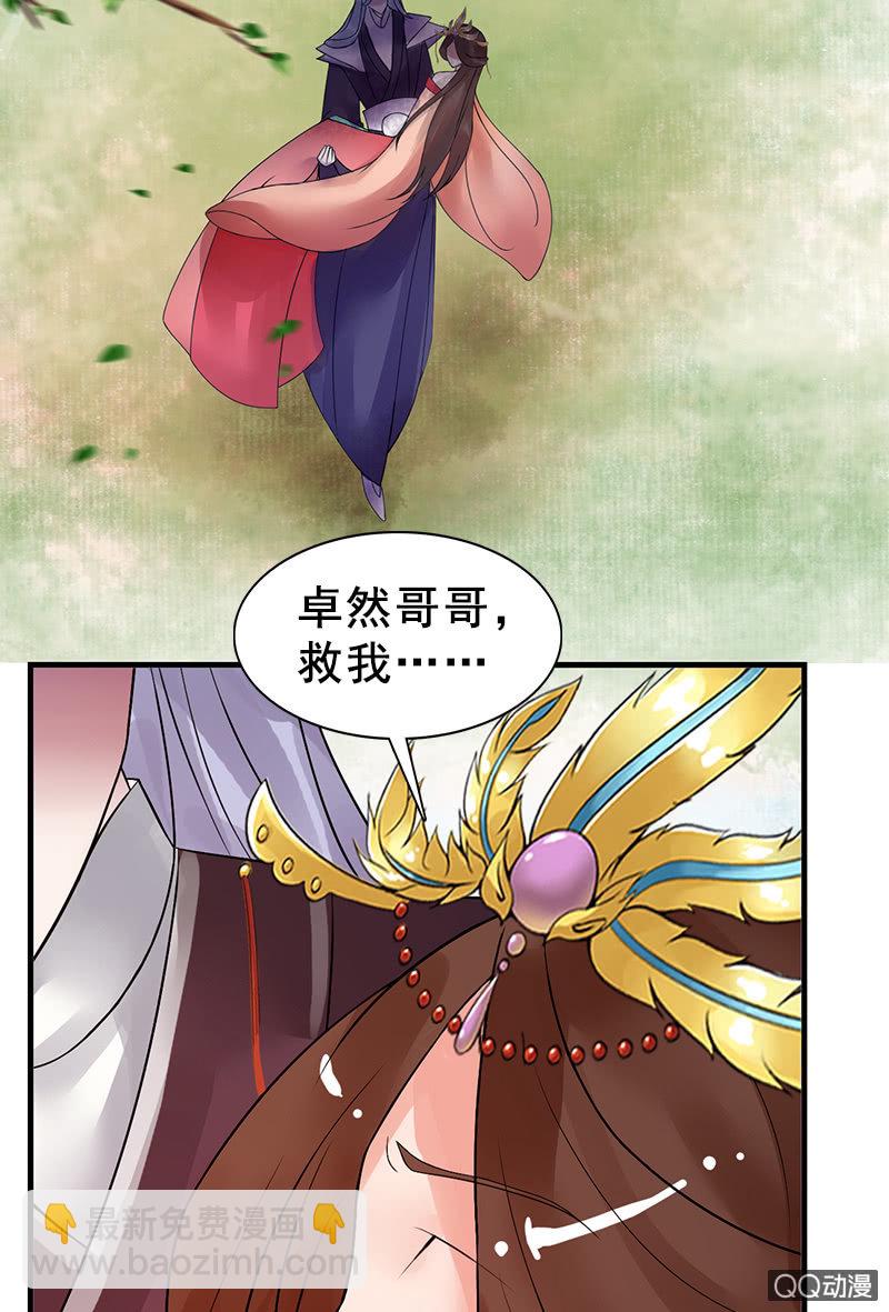 《女凰灵笄》第三十话以吾之魂，渡汝之命 第40页