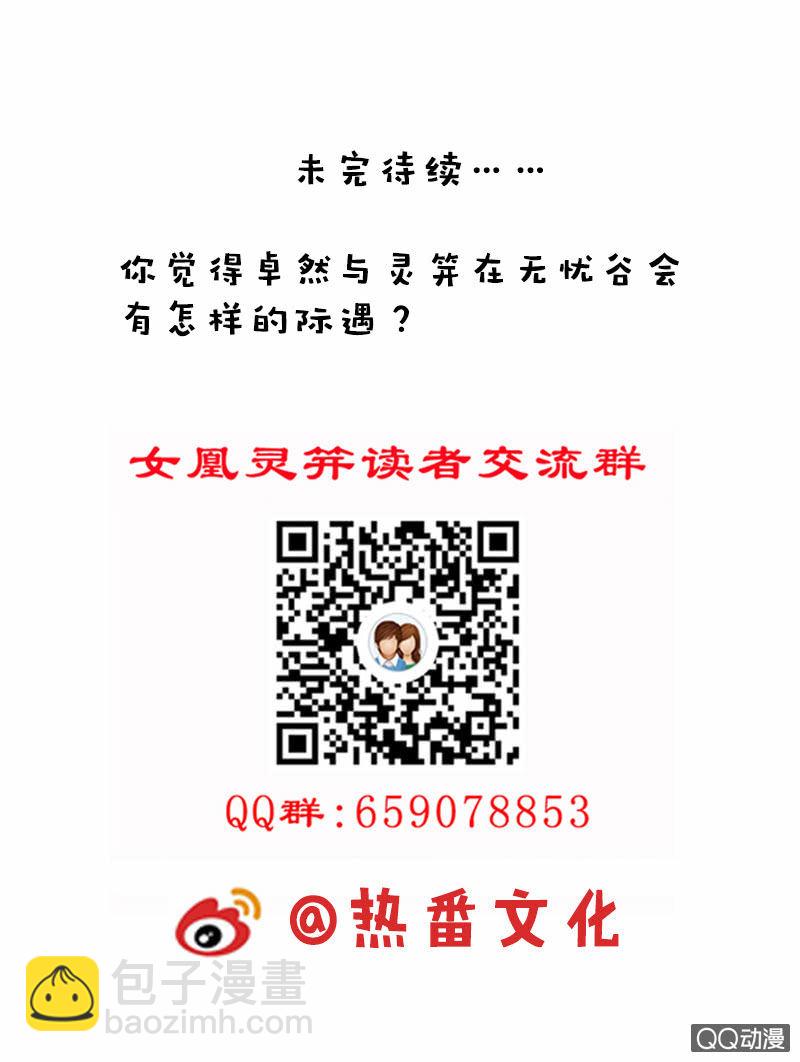 《女凰灵笄》第三十话以吾之魂，渡汝之命 第42页