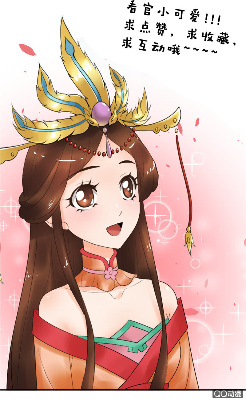 《女凰灵笄》第三十话以吾之魂，渡汝之命 第43页