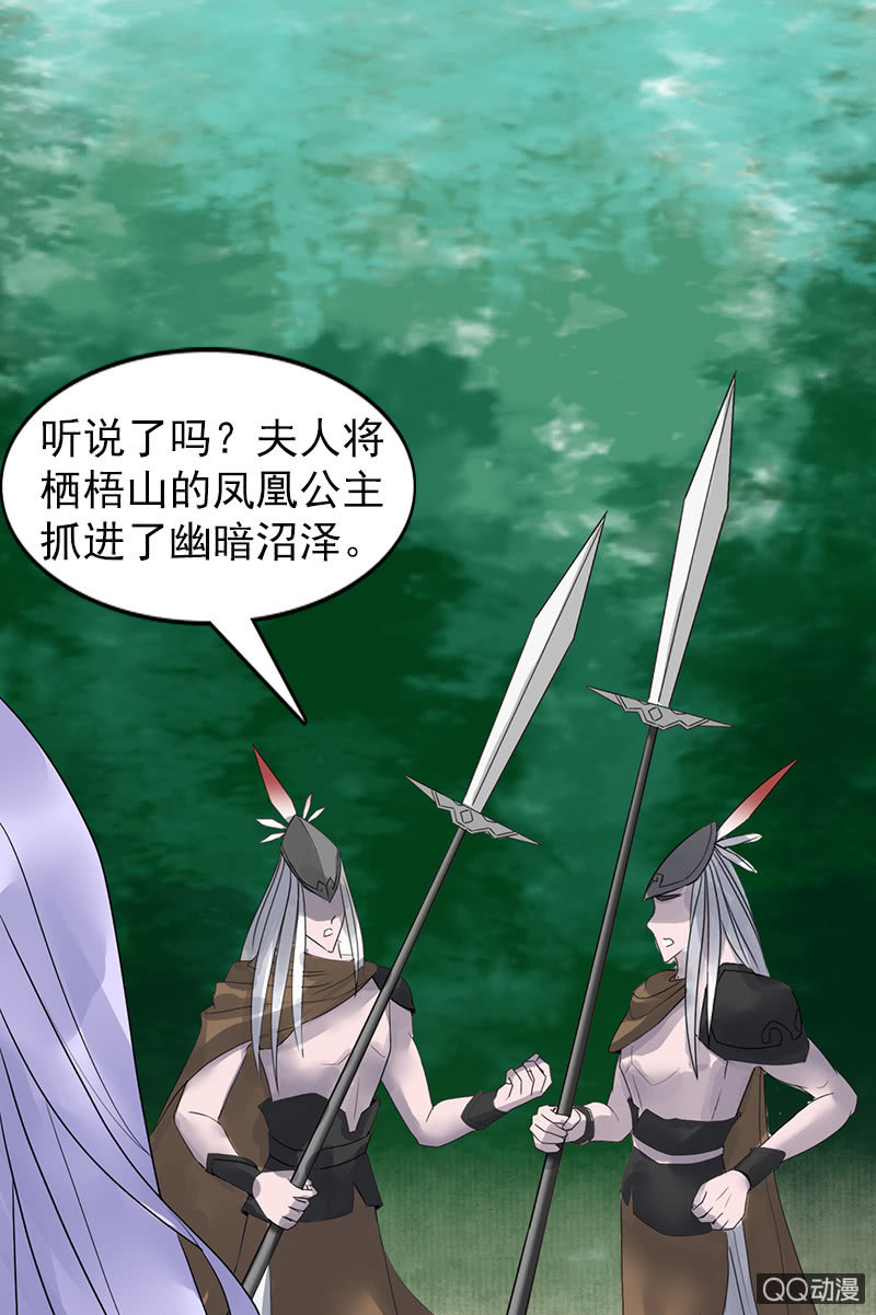 《女凰灵笄》第三十话以吾之魂，渡汝之命 第5页