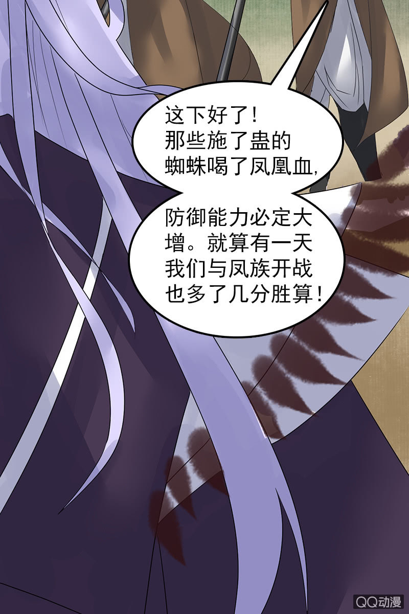 《女凰灵笄》第三十话以吾之魂，渡汝之命 第6页