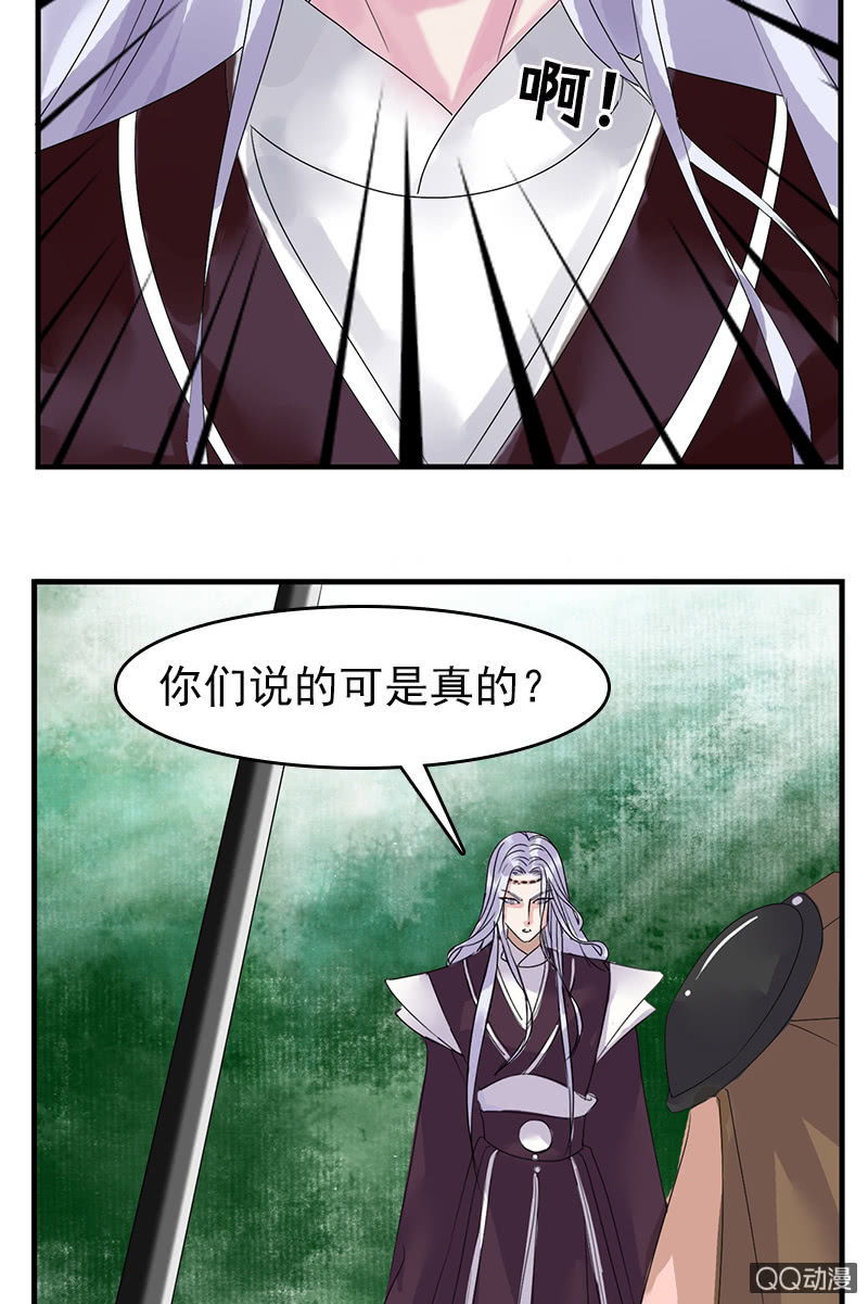 《女凰灵笄》第三十话以吾之魂，渡汝之命 第8页