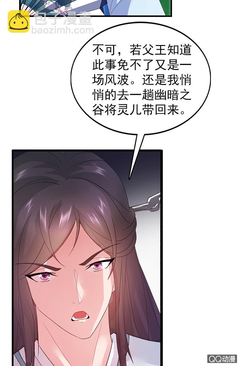 《女凰灵笄》第三十三话被照顾的感觉真好 第10页