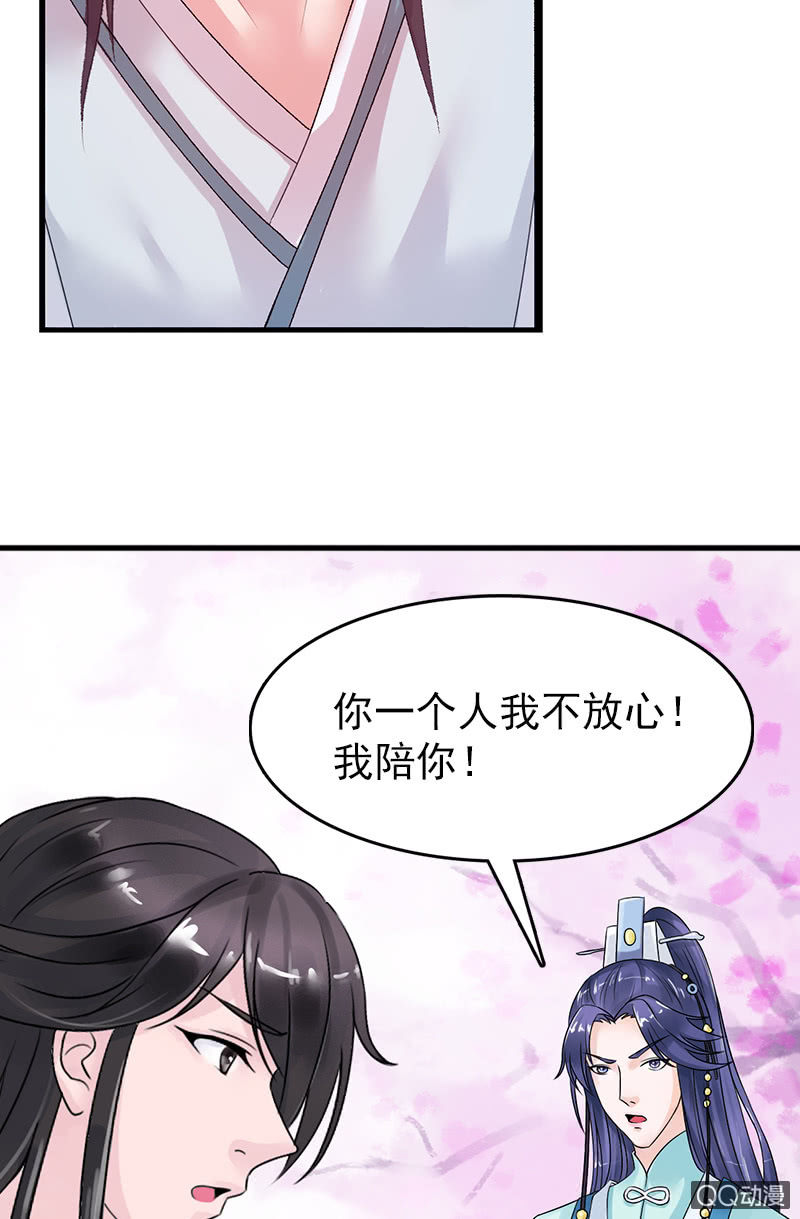 《女凰灵笄》第三十三话被照顾的感觉真好 第11页