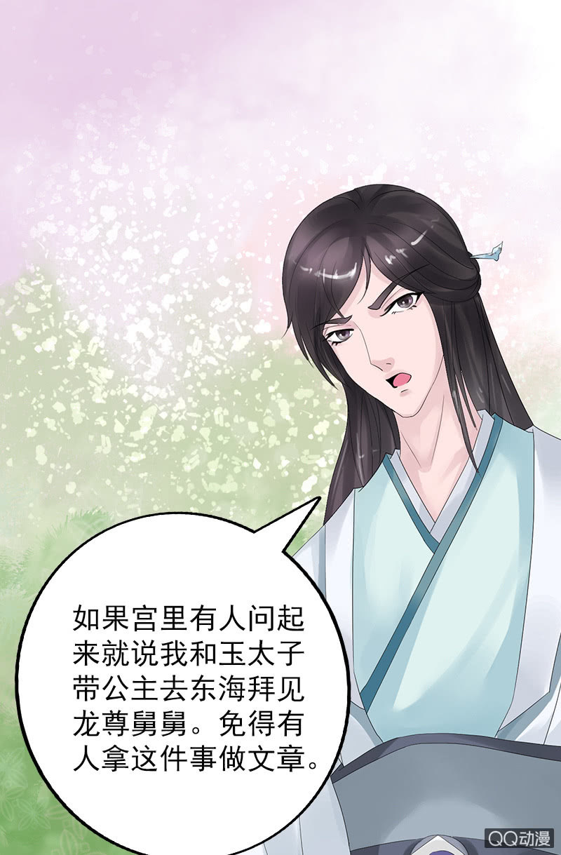 《女凰灵笄》第三十三话被照顾的感觉真好 第13页