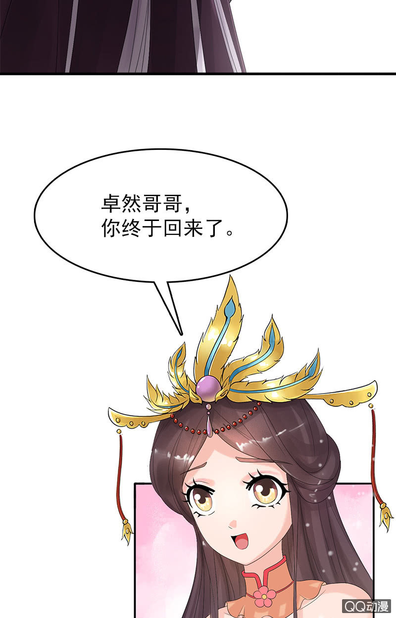 《女凰灵笄》第三十三话被照顾的感觉真好 第18页