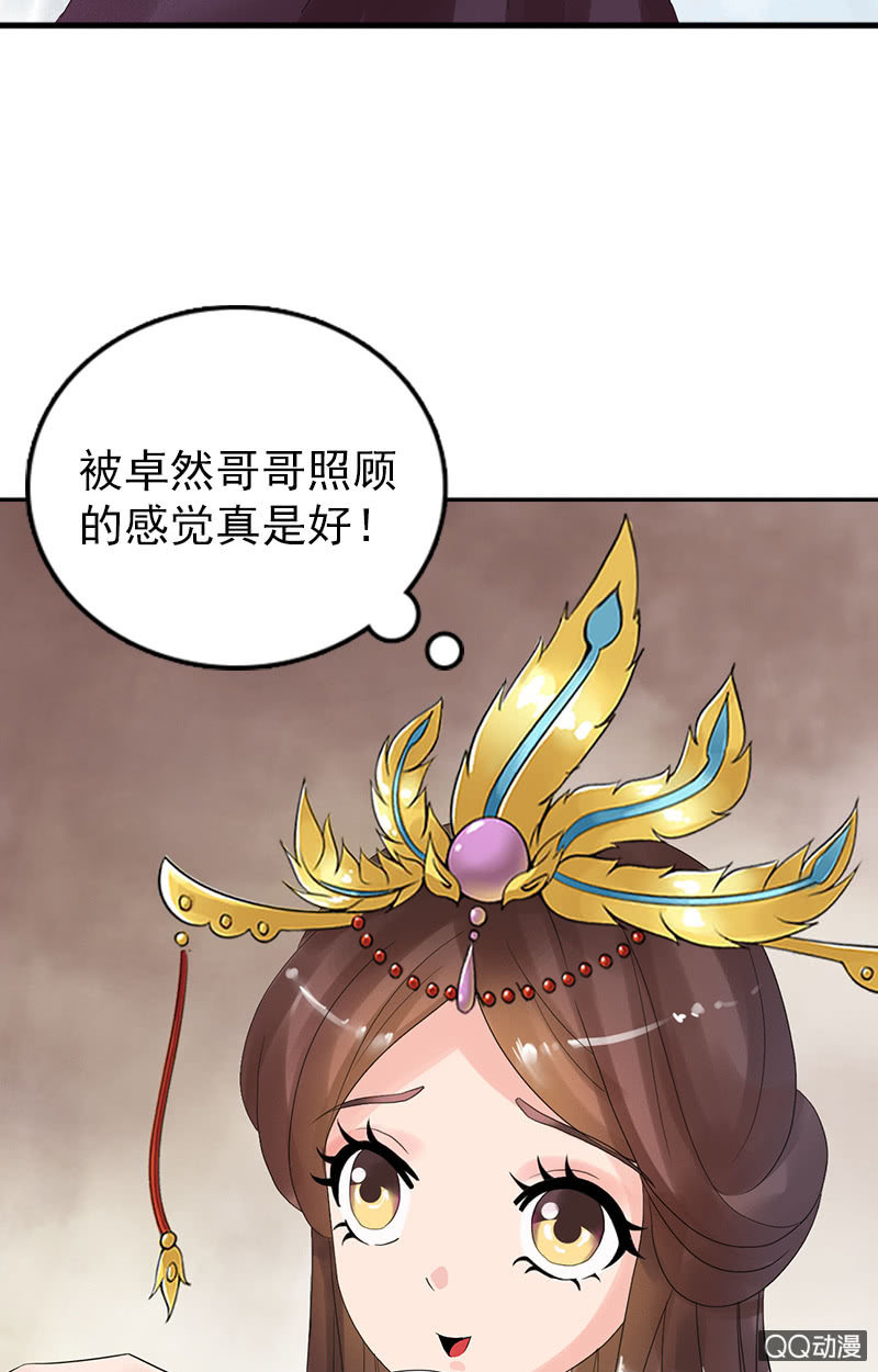 《女凰灵笄》第三十三话被照顾的感觉真好 第22页