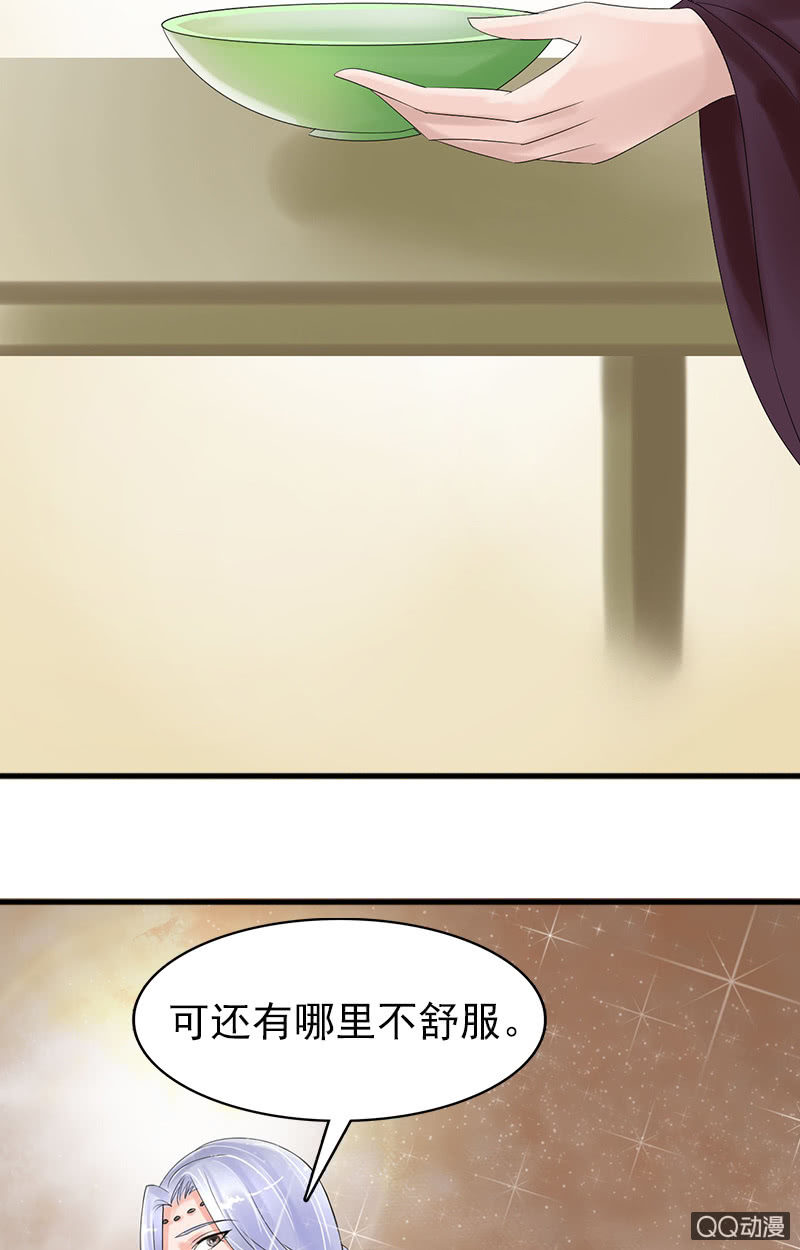 《女凰灵笄》第三十三话被照顾的感觉真好 第24页