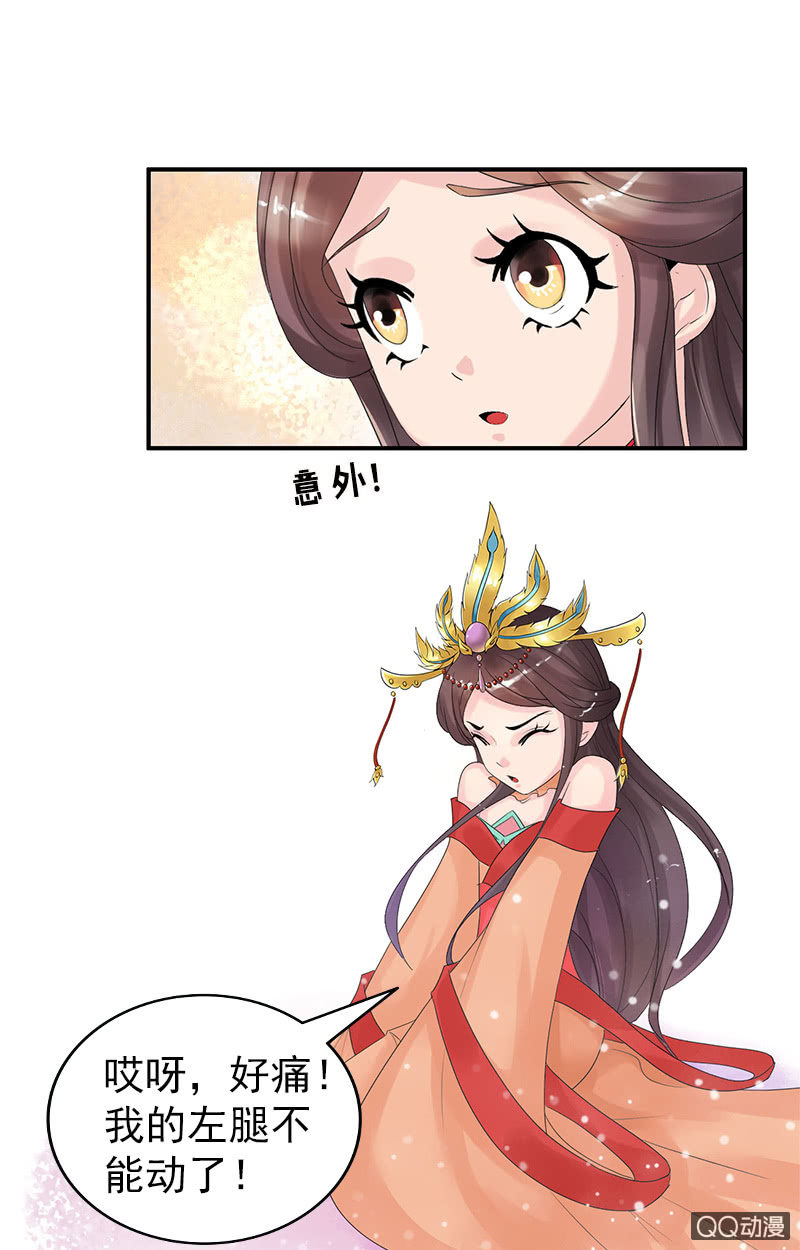 《女凰灵笄》第三十三话被照顾的感觉真好 第27页