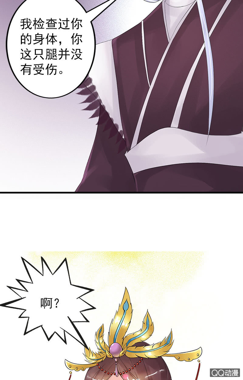 《女凰灵笄》第三十三话被照顾的感觉真好 第29页