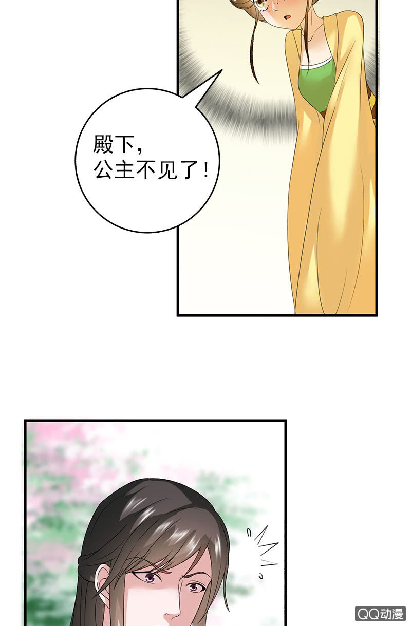《女凰灵笄》第三十三话被照顾的感觉真好 第2页