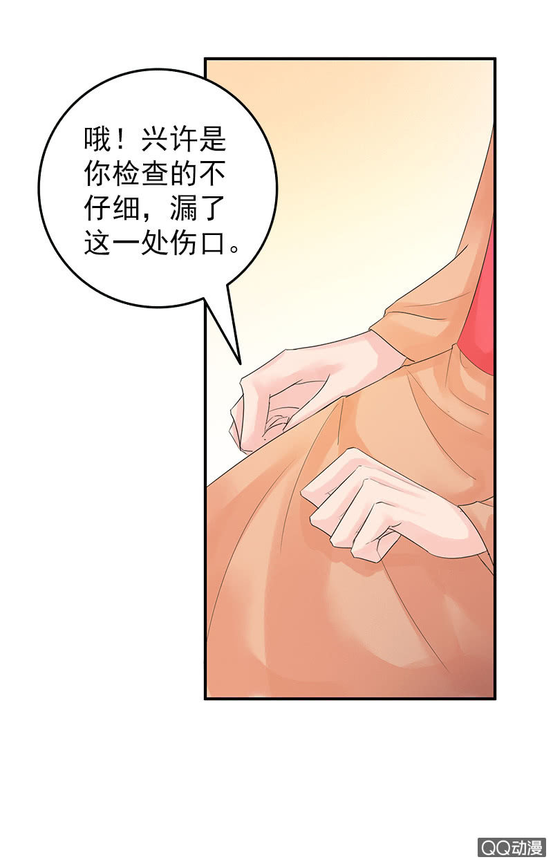 《女凰灵笄》第三十三话被照顾的感觉真好 第31页