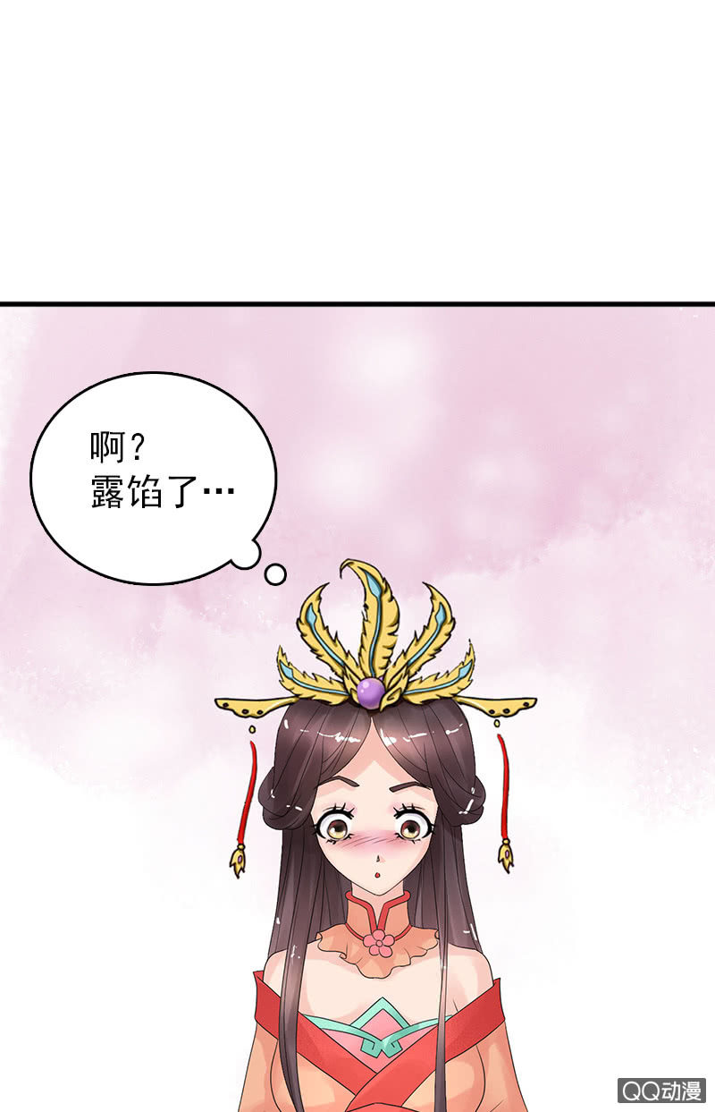 《女凰灵笄》第三十三话被照顾的感觉真好 第33页