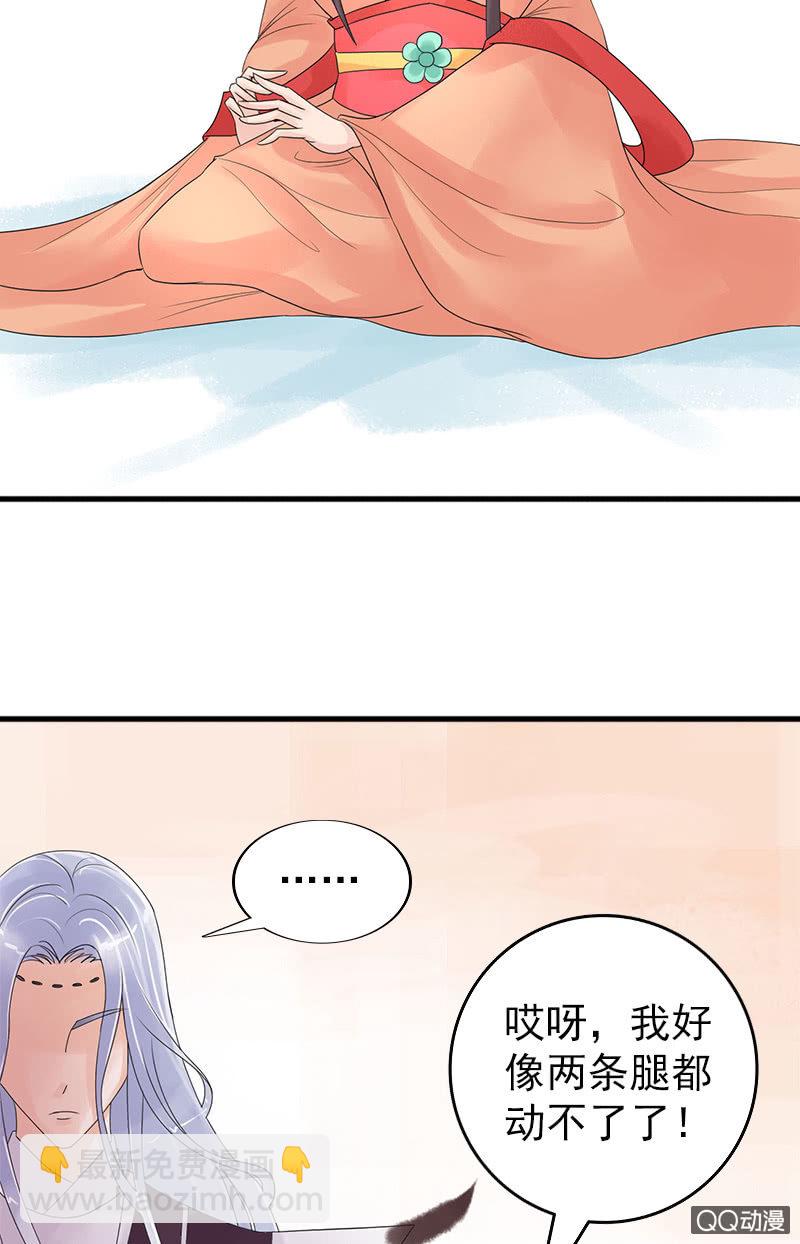 《女凰灵笄》第三十三话被照顾的感觉真好 第34页