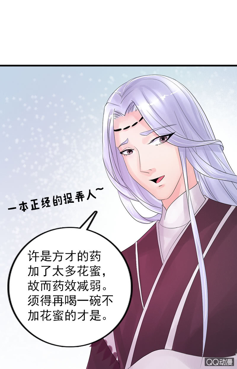 《女凰灵笄》第三十三话被照顾的感觉真好 第37页