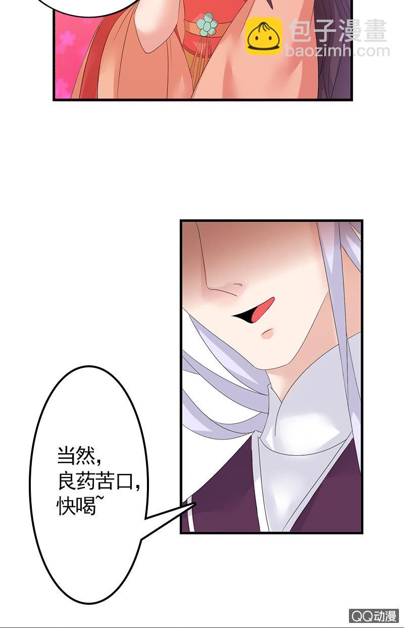 《女凰灵笄》第三十三话被照顾的感觉真好 第39页