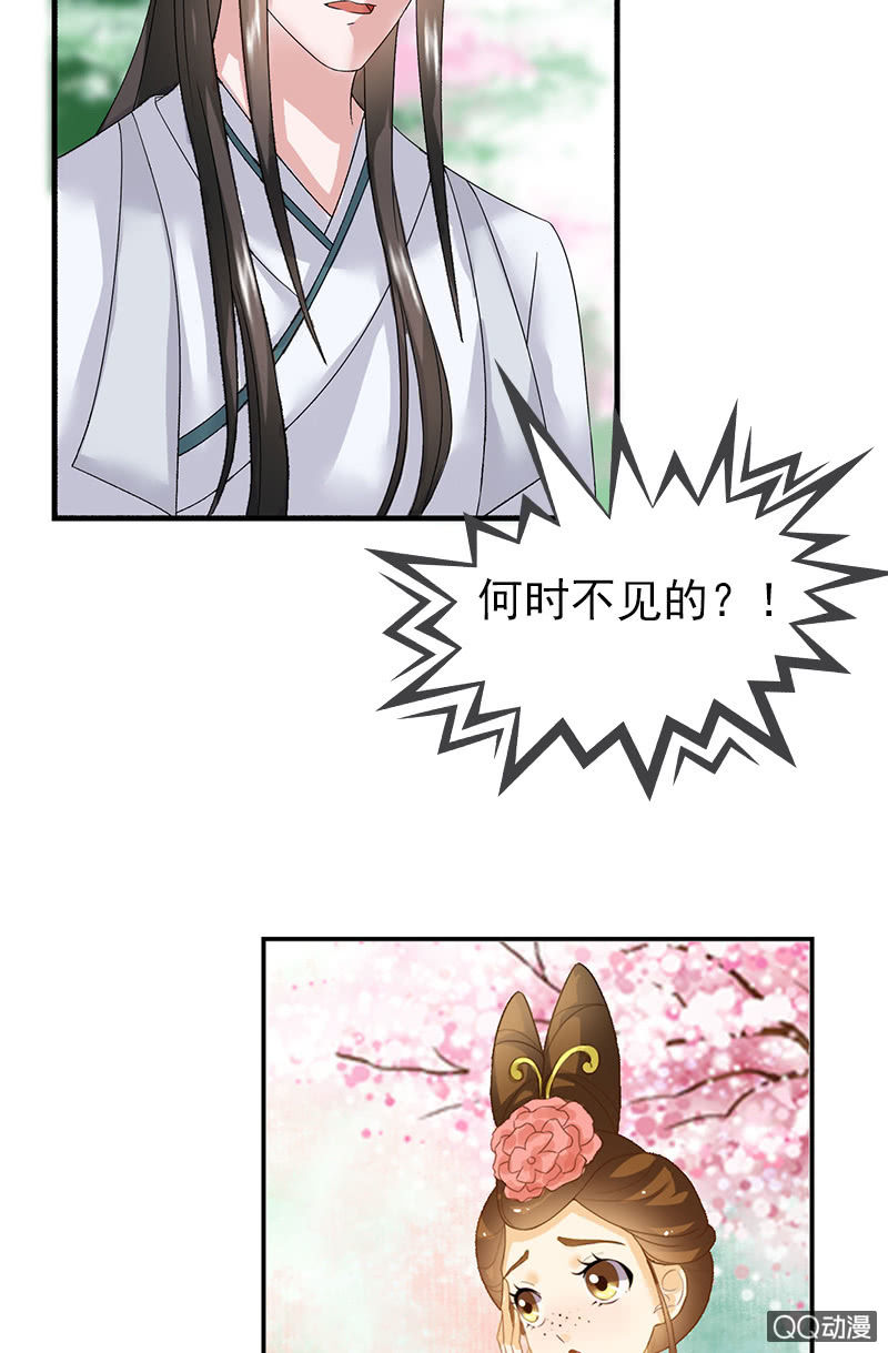 《女凰灵笄》第三十三话被照顾的感觉真好 第3页