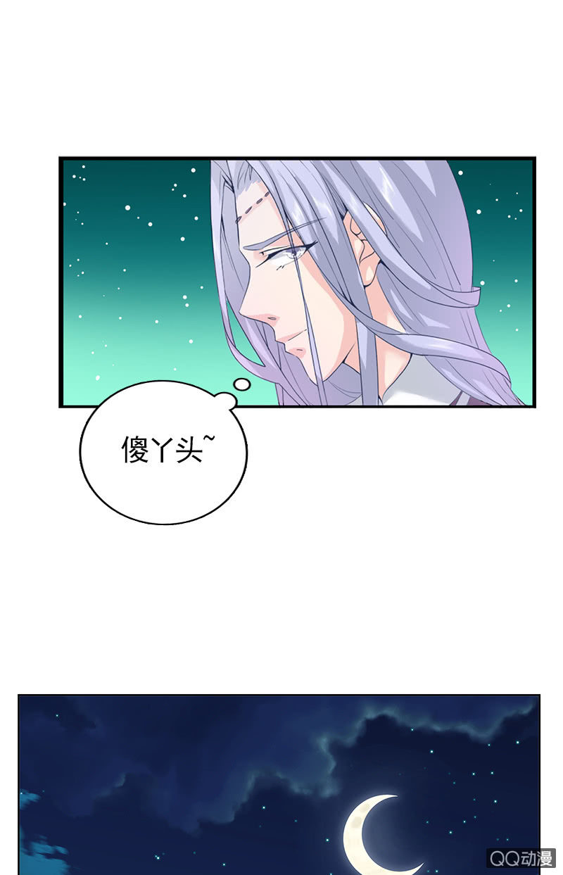 《女凰灵笄》第三十三话被照顾的感觉真好 第41页
