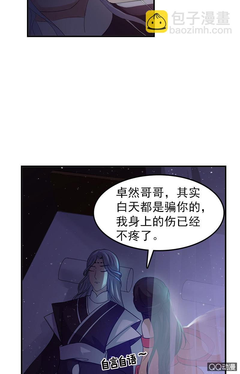《女凰灵笄》第三十三话被照顾的感觉真好 第46页