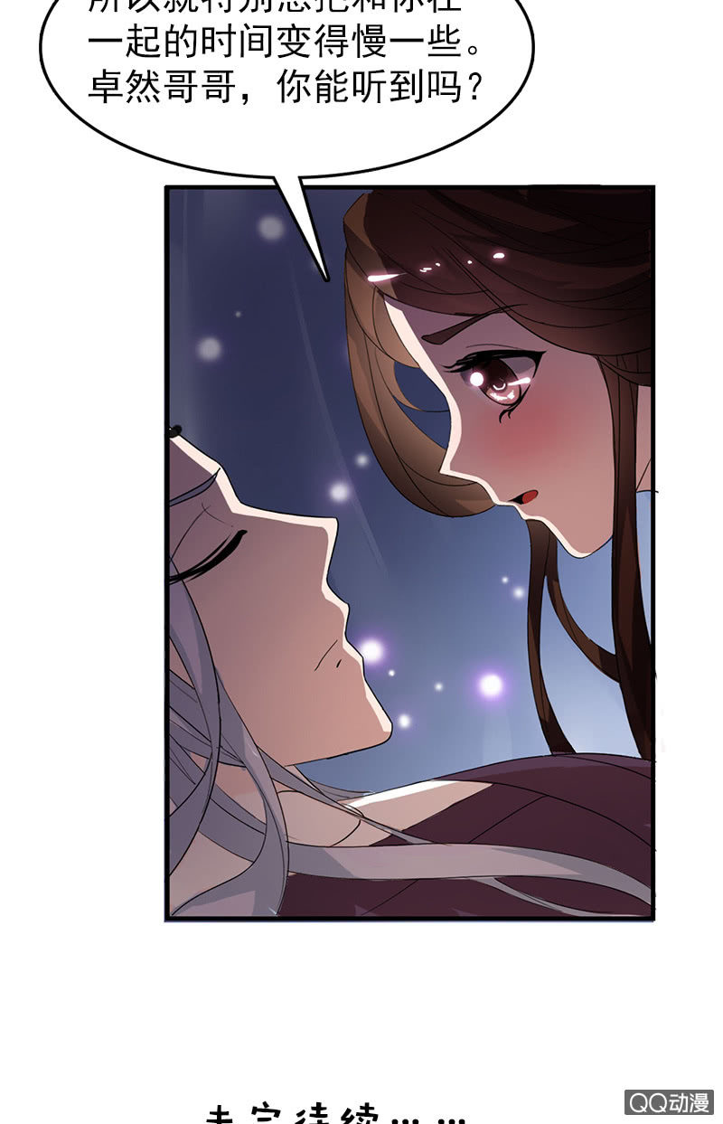 《女凰灵笄》第三十三话被照顾的感觉真好 第49页