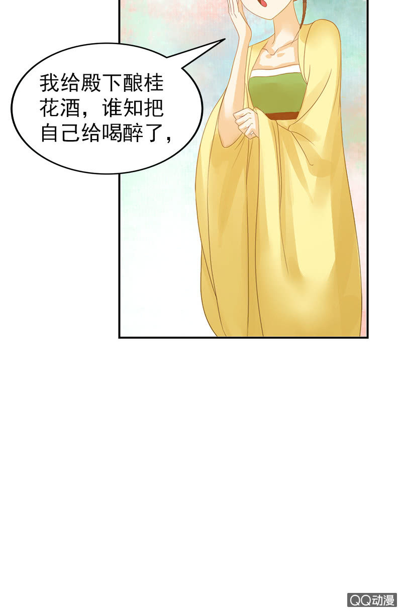 《女凰灵笄》第三十三话被照顾的感觉真好 第4页