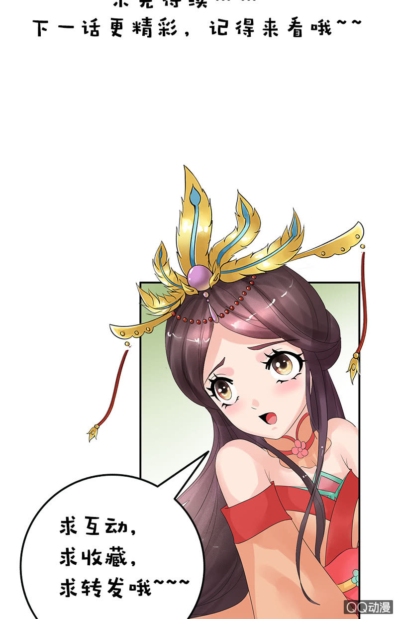 《女凰灵笄》第三十三话被照顾的感觉真好 第50页