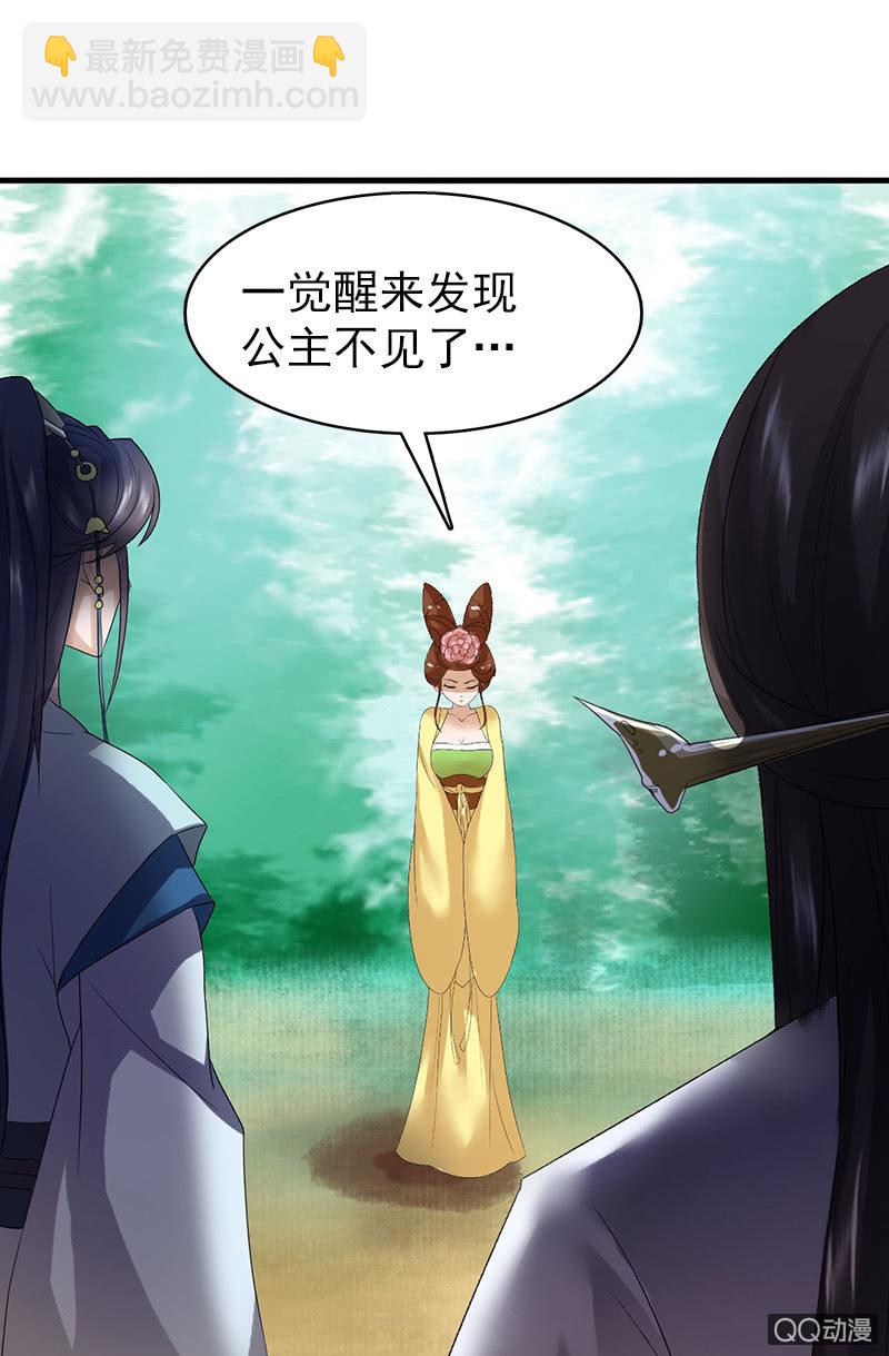 《女凰灵笄》第三十三话被照顾的感觉真好 第5页