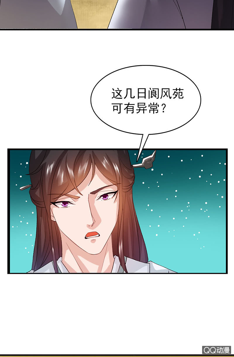 《女凰灵笄》第三十三话被照顾的感觉真好 第6页