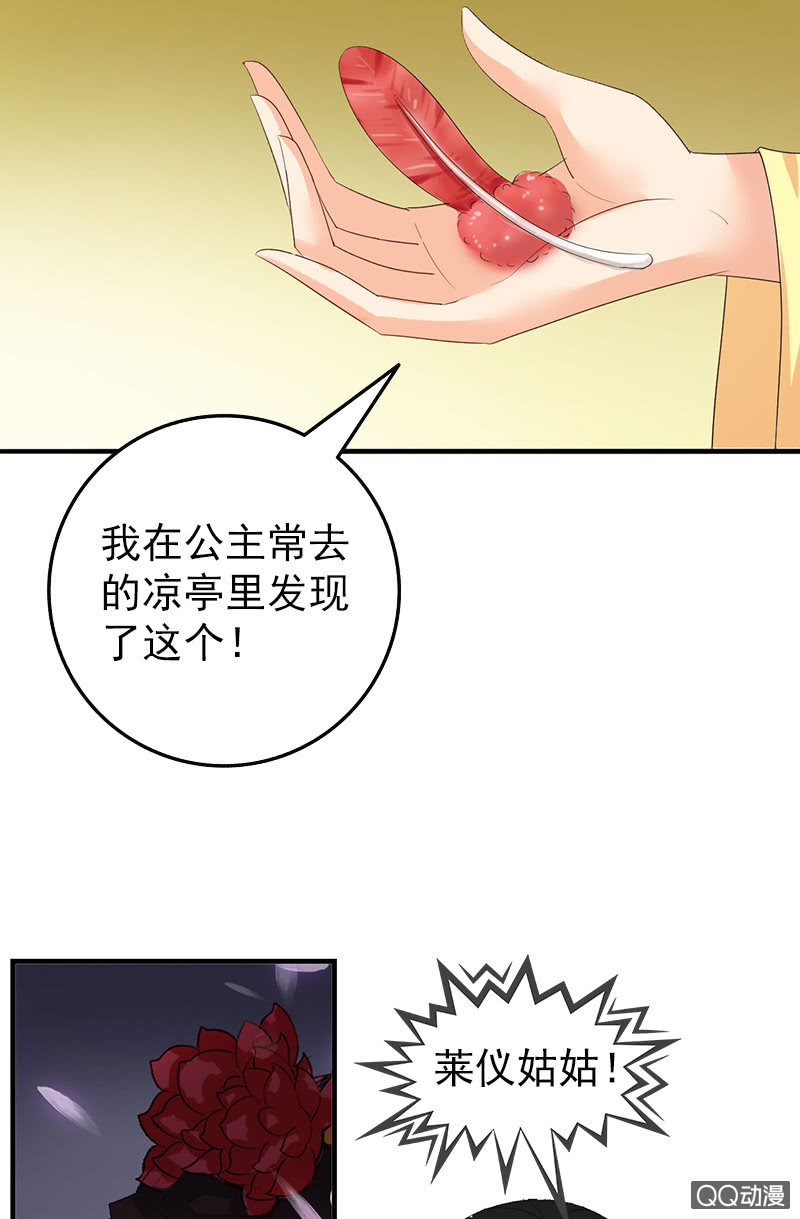 《女凰灵笄》第三十三话被照顾的感觉真好 第7页