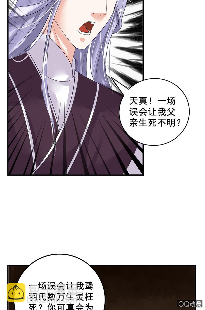 《女凰灵笄》第三十二话殿下，出大事了！ 第11页