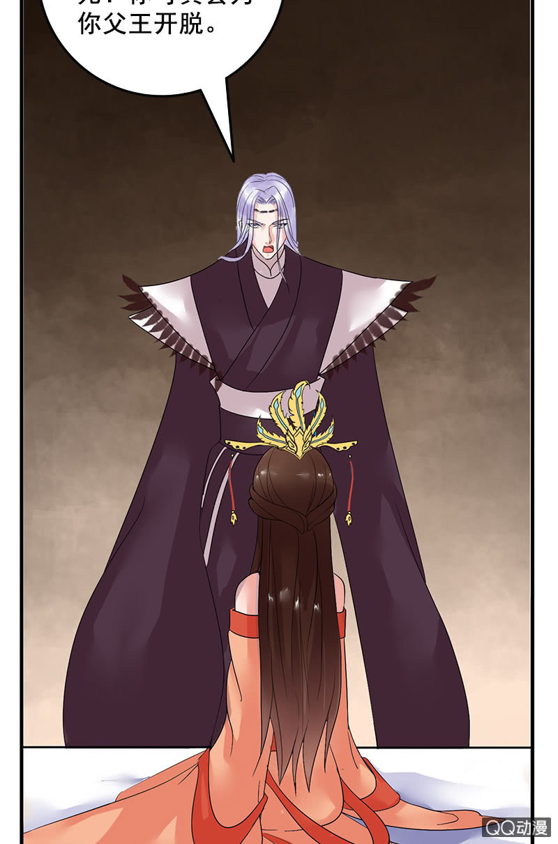 《女凰灵笄》第三十二话殿下，出大事了！ 第12页