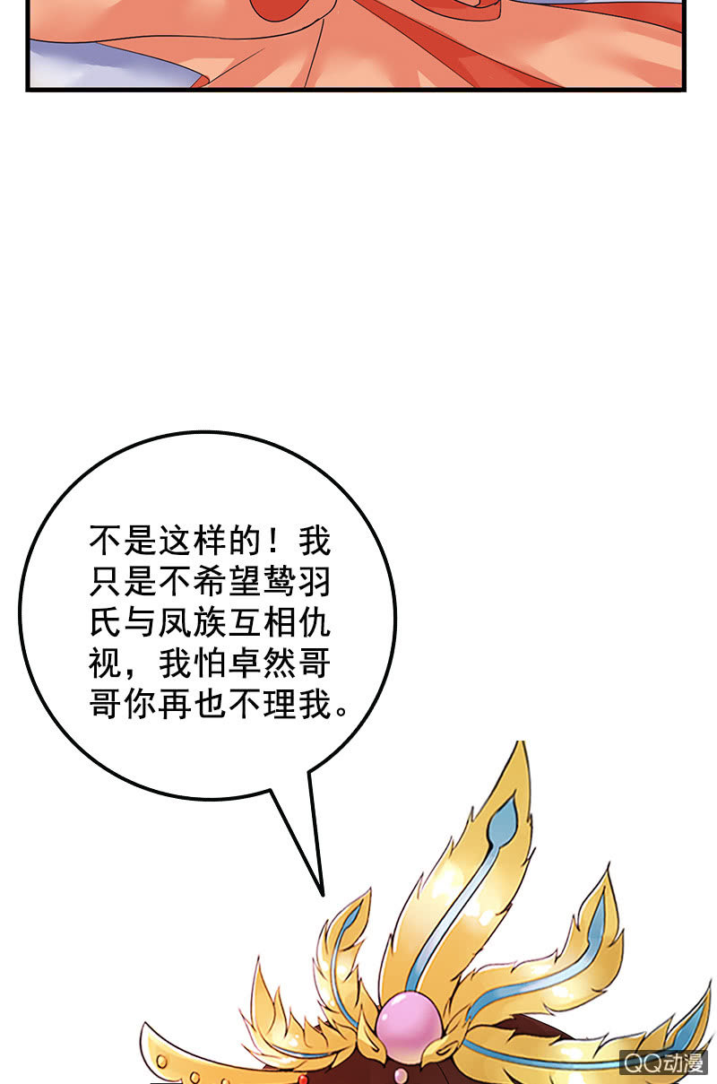 《女凰灵笄》第三十二话殿下，出大事了！ 第13页