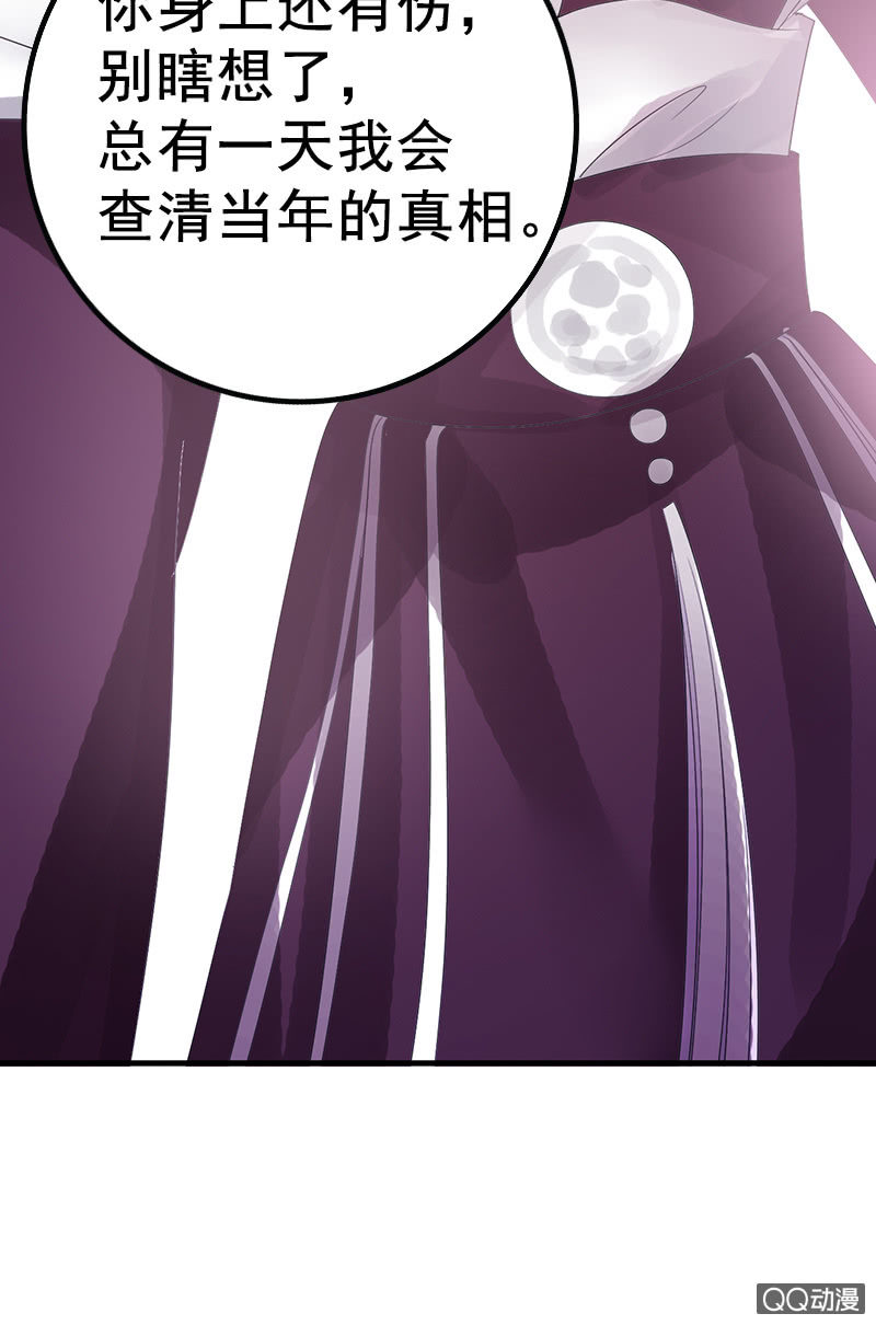 《女凰灵笄》第三十二话殿下，出大事了！ 第18页