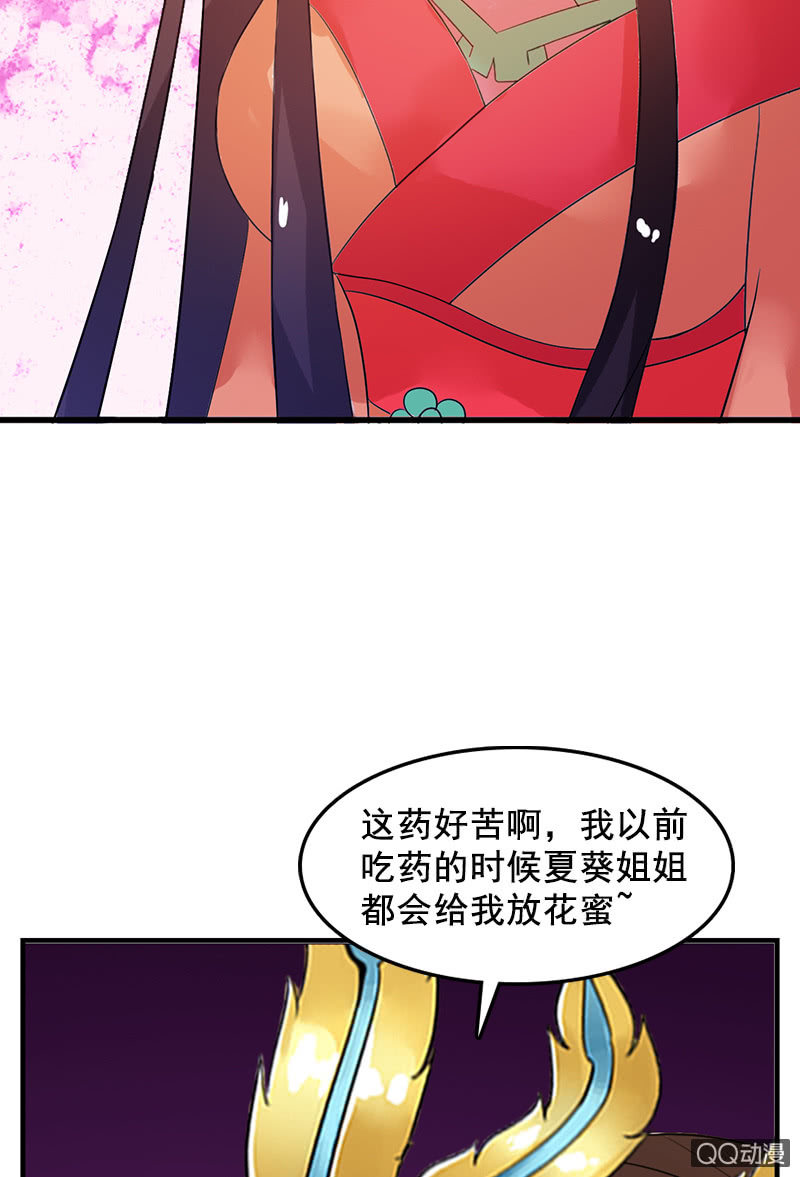 《女凰灵笄》第三十二话殿下，出大事了！ 第24页