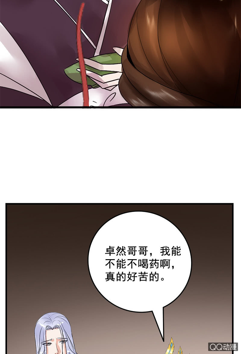 《女凰灵笄》第三十二话殿下，出大事了！ 第27页