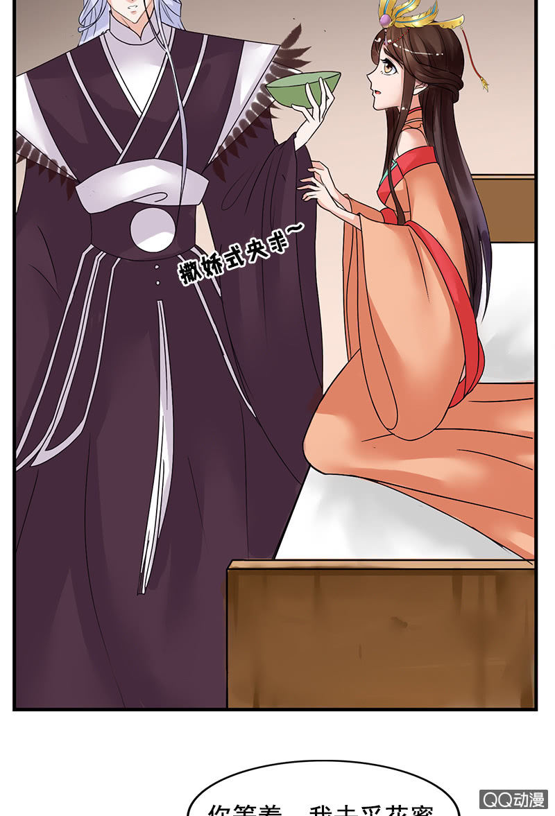 《女凰灵笄》第三十二话殿下，出大事了！ 第28页