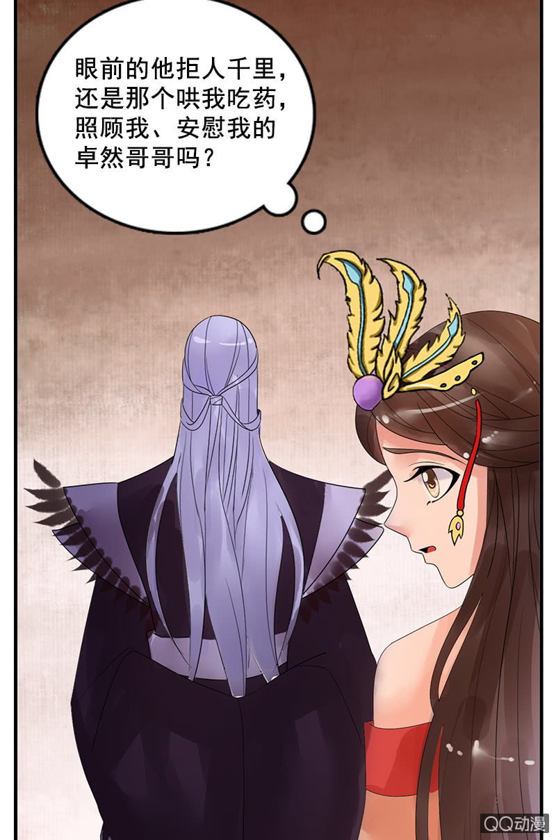 《女凰灵笄》第三十二话殿下，出大事了！ 第2页
