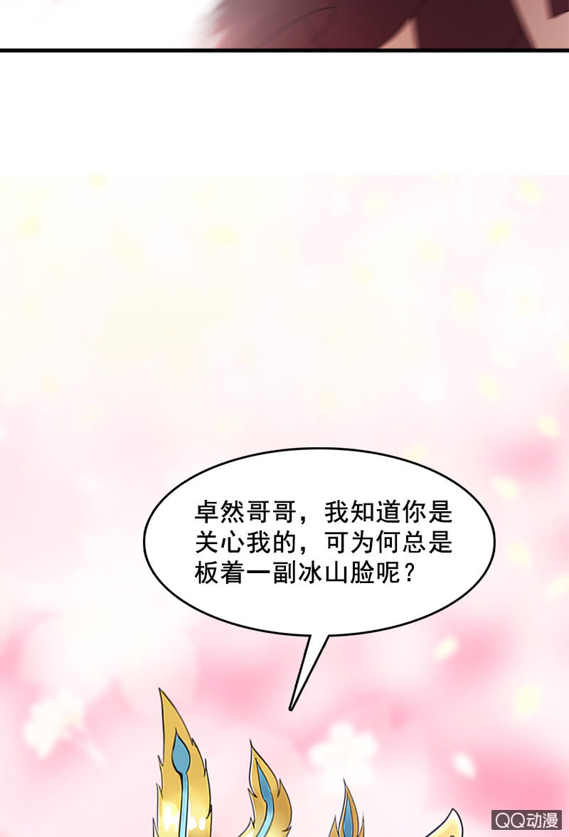 《女凰灵笄》第三十二话殿下，出大事了！ 第30页