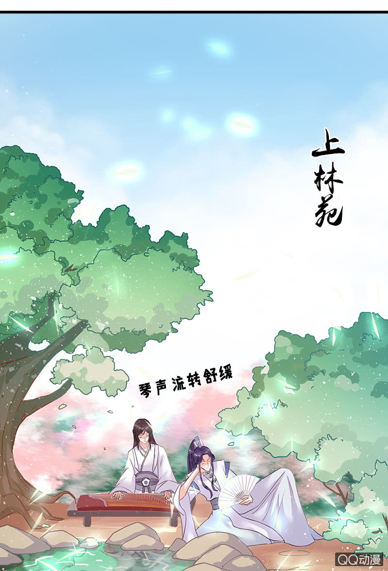 《女凰灵笄》第三十二话殿下，出大事了！ 第33页