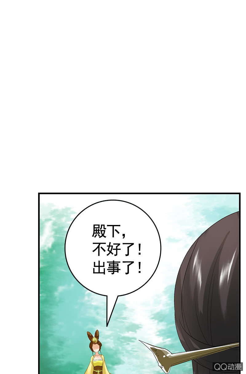 《女凰灵笄》第三十二话殿下，出大事了！ 第39页