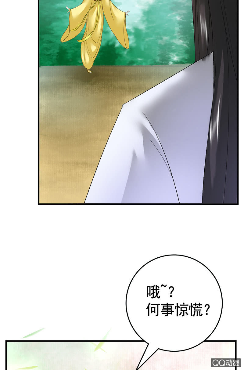 《女凰灵笄》第三十二话殿下，出大事了！ 第40页