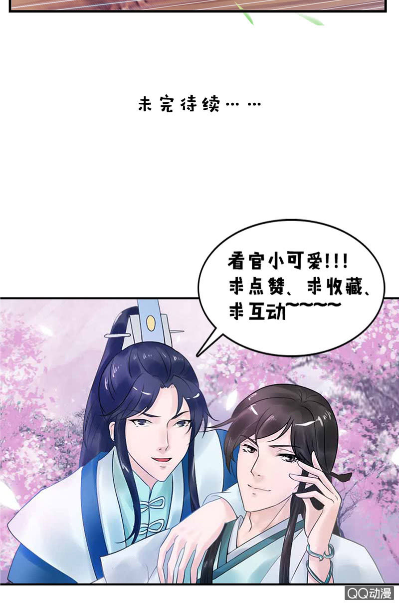 《女凰灵笄》第三十二话殿下，出大事了！ 第42页