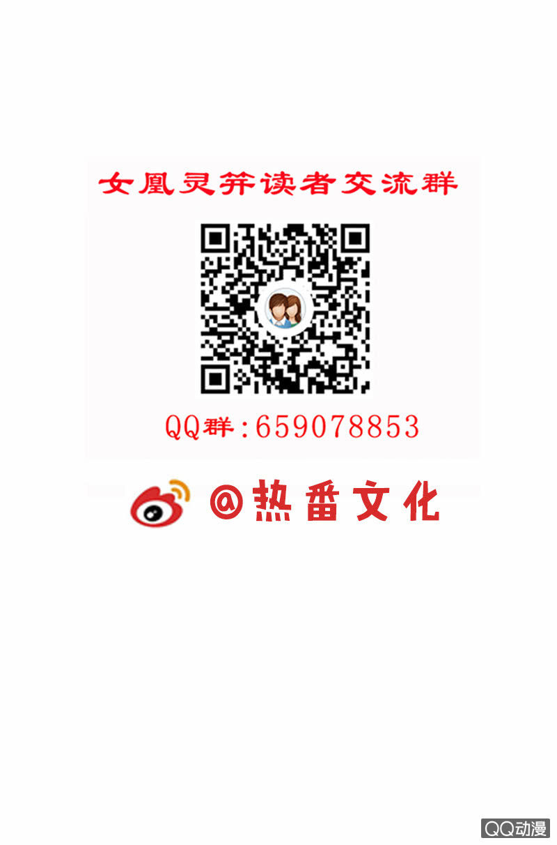 《女凰灵笄》第三十二话殿下，出大事了！ 第43页